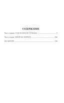 Сон в начале тумана — фото, картинка — 1