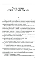 Сон в начале тумана — фото, картинка — 2