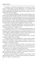 Сон в начале тумана — фото, картинка — 13