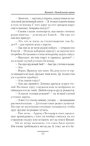 Кречет. Нежданная кровь — фото, картинка — 12