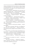 Кречет. Нежданная кровь — фото, картинка — 14