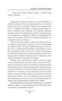 Кречет. Нежданная кровь — фото, картинка — 16