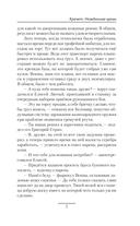 Кречет. Нежданная кровь — фото, картинка — 4