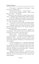 Кречет. Нежданная кровь — фото, картинка — 5