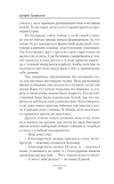 Кречет. Нежданная кровь — фото, картинка — 7