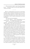 Кречет. Нежданная кровь — фото, картинка — 8