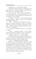 Кречет. Нежданная кровь — фото, картинка — 11