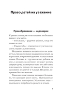 Уважение к ребёнку — фото, картинка — 1