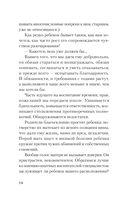 Уважение к ребёнку — фото, картинка — 12