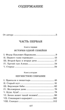 Великое пятикнижие Ф. М. Достоевского. Комплект из 6 книг — фото, картинка — 14