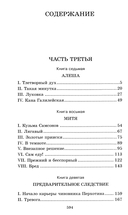 Великое пятикнижие Ф. М. Достоевского. Комплект из 6 книг — фото, картинка — 17