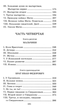 Великое пятикнижие Ф. М. Достоевского. Комплект из 6 книг — фото, картинка — 18