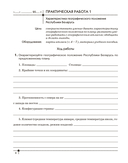 География. География Беларуси. 9 класс. Тетрадь для практических работ — фото, картинка — 2