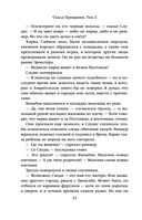 Скала Прощания. Том 2 — фото, картинка — 20