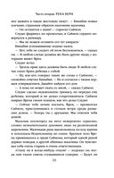 Скала Прощания. Том 2 — фото, картинка — 21