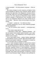 Скала Прощания. Том 2 — фото, картинка — 22