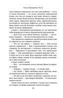 Скала Прощания. Том 2 — фото, картинка — 28