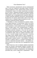 Скала Прощания. Том 2 — фото, картинка — 32