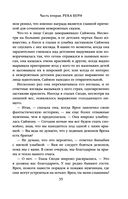 Скала Прощания. Том 2 — фото, картинка — 33