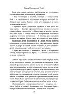 Скала Прощания. Том 2 — фото, картинка — 34