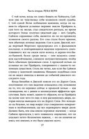 Скала Прощания. Том 2 — фото, картинка — 35