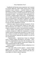 Скала Прощания. Том 2 — фото, картинка — 36