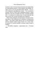 Скала Прощания. Том 2 — фото, картинка — 38