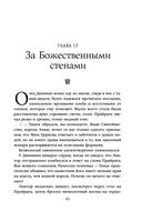 Скала Прощания. Том 2 — фото, картинка — 39