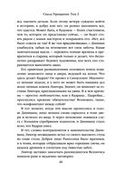 Скала Прощания. Том 2 — фото, картинка — 44