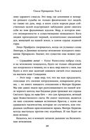 Скала Прощания. Том 2 — фото, картинка — 46