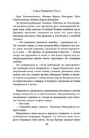 Скала Прощания. Том 2 — фото, картинка — 48