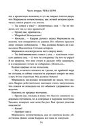 Скала Прощания. Том 2 — фото, картинка — 49