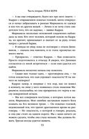 Скала Прощания. Том 2 — фото, картинка — 51