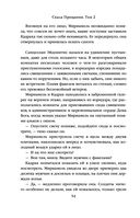 Скала Прощания. Том 2 — фото, картинка — 52