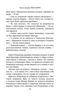 Скала Прощания. Том 2 — фото, картинка — 53