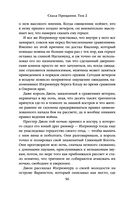 Скала Прощания. Том 2 — фото, картинка — 54