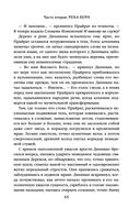 Скала Прощания. Том 2 — фото, картинка — 63