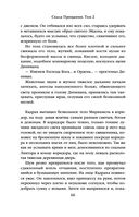 Скала Прощания. Том 2 — фото, картинка — 64