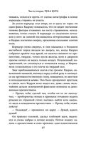 Скала Прощания. Том 2 — фото, картинка — 65