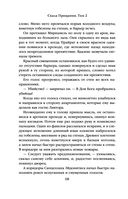 Скала Прощания. Том 2 — фото, картинка — 66