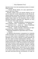 Скала Прощания. Том 2 — фото, картинка — 68