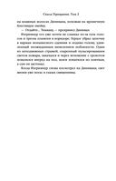 Скала Прощания. Том 2 — фото, картинка — 70