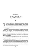 Скала Прощания. Том 2 — фото, картинка — 71