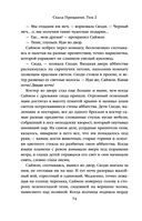 Скала Прощания. Том 2 — фото, картинка — 72