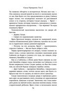 Скала Прощания. Том 2 — фото, картинка — 74