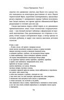 Скала Прощания. Том 2 — фото, картинка — 76