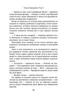 Скала Прощания. Том 2 — фото, картинка — 78