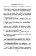 Скала Прощания. Том 2 — фото, картинка — 83