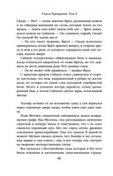 Скала Прощания. Том 2 — фото, картинка — 84