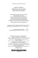 Dominium mundi. Властитель мира — фото, картинка — 27